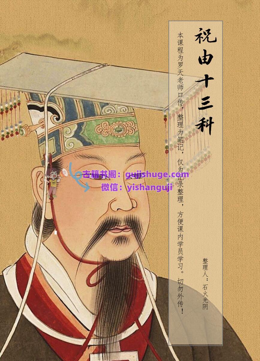 石火光阴《祝由十三科》