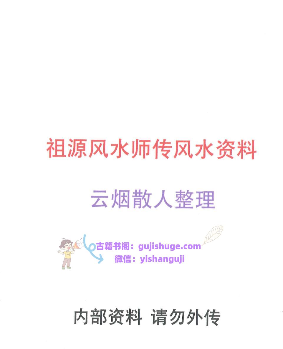 祖源风水师传风水资料