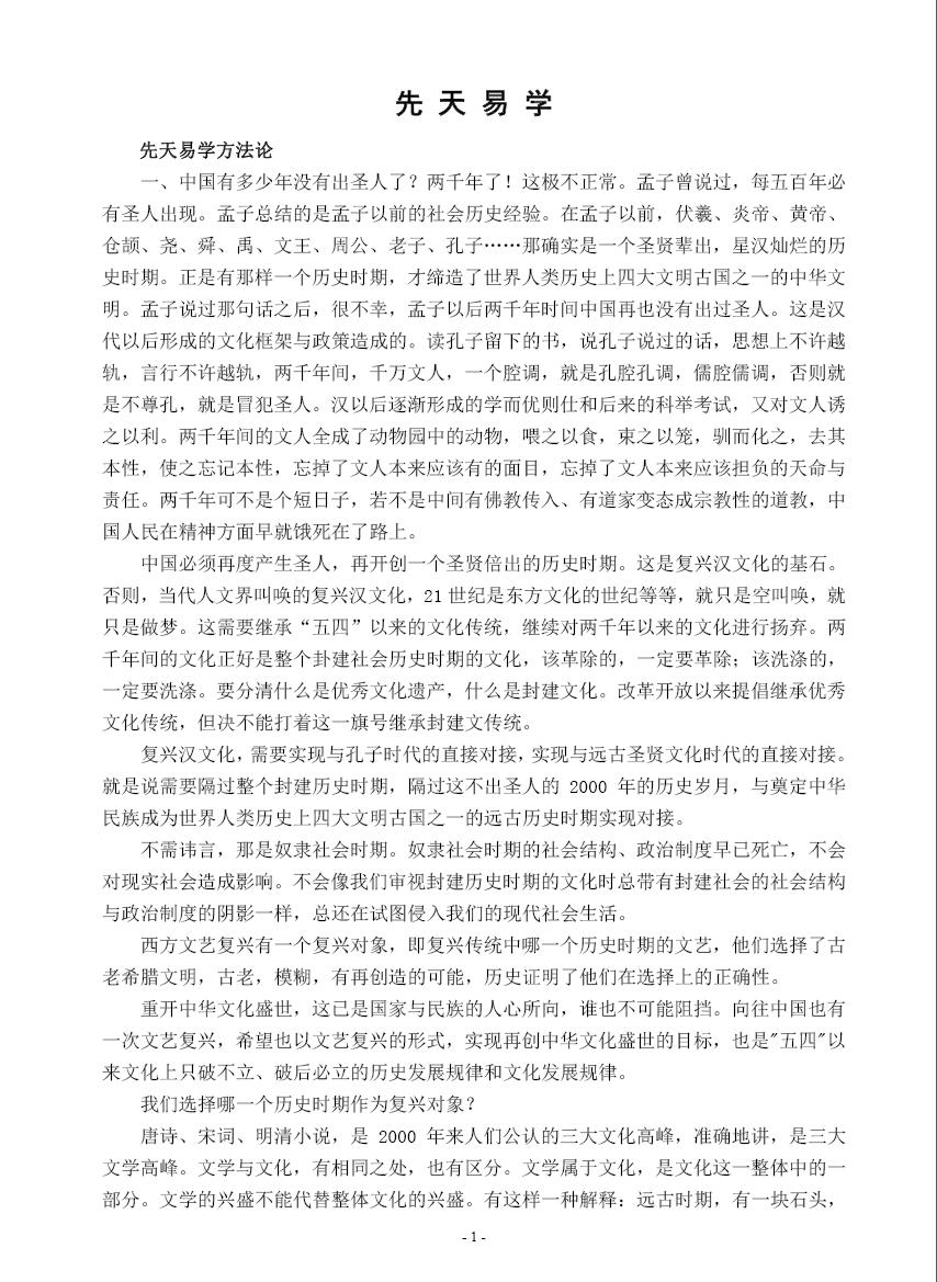 先天易学.张延生