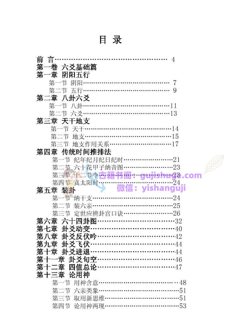 袁炜明《六爻真详》