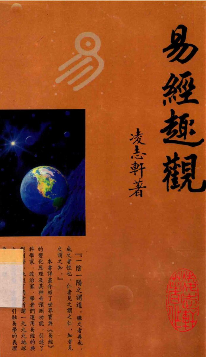 易经趣观 (凌志轩著)