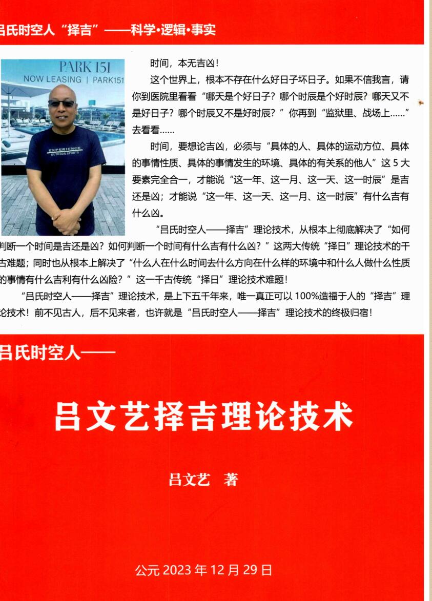 《择吉理论技术》《传统“择日”速查手册》吕文艺