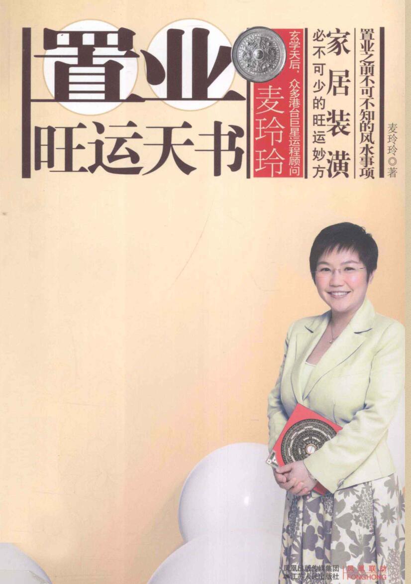 《置业旺运天书》