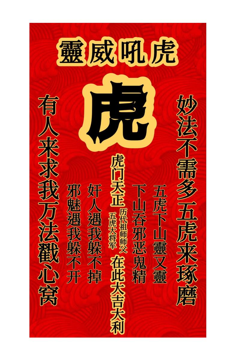 《虎门天正法》