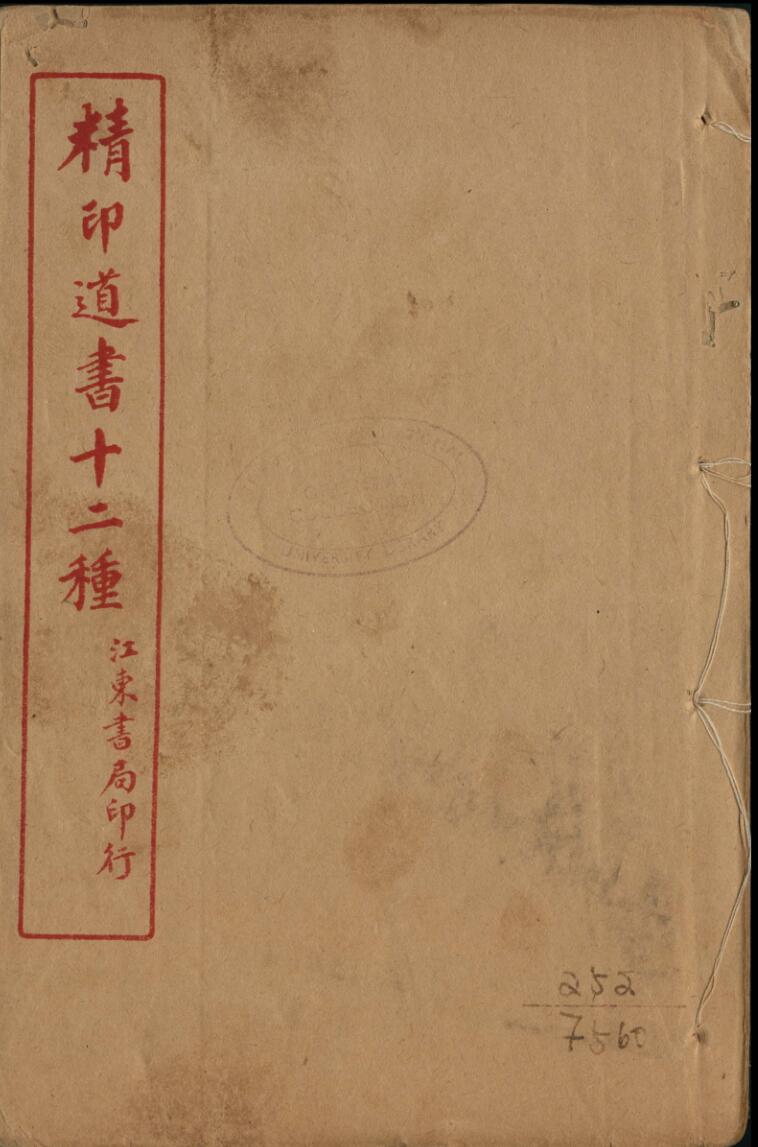 《道书十二种》