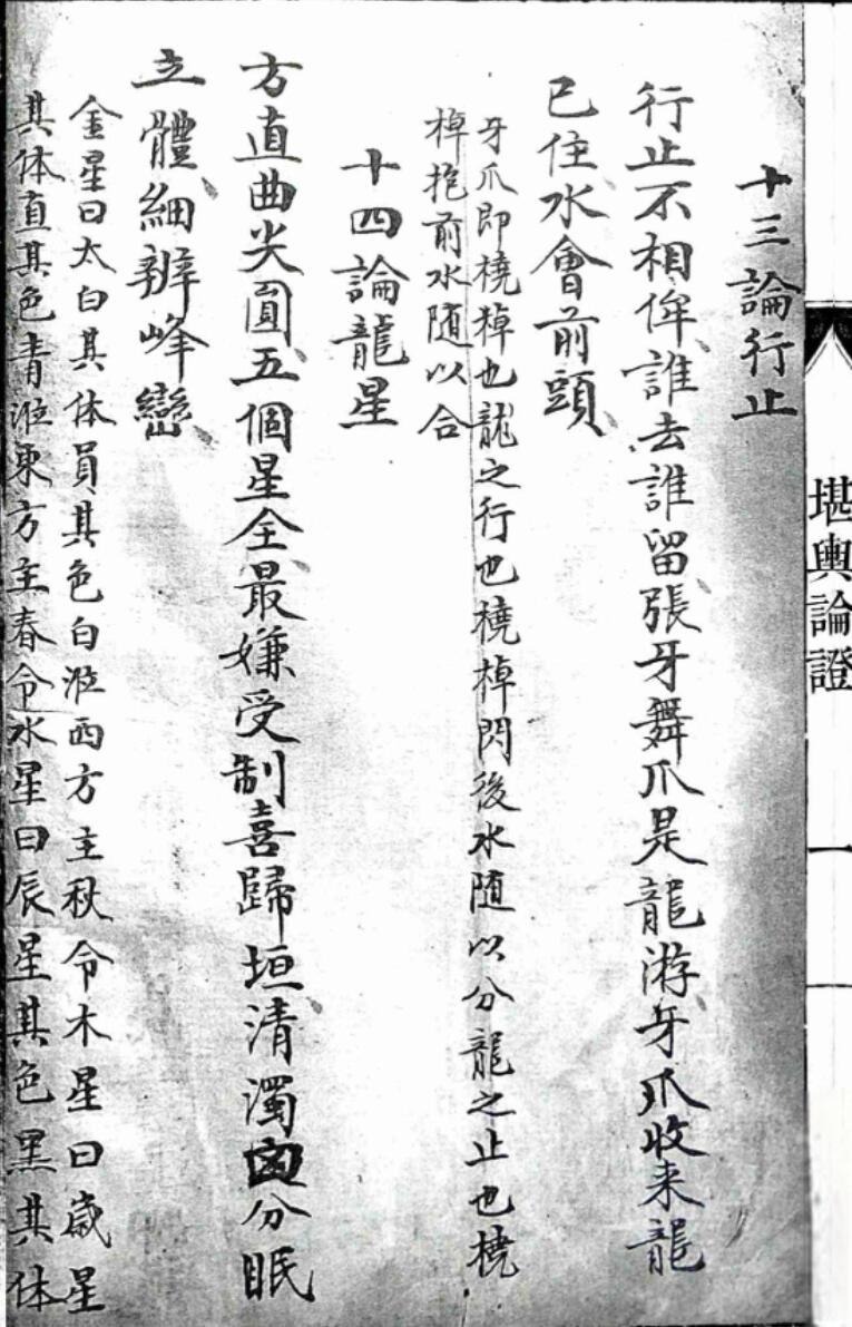 《堪舆穴法秘本》