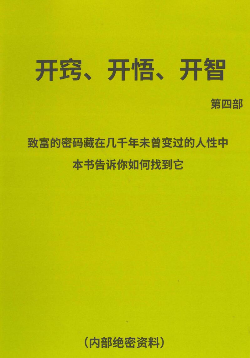 《开窍开悟开智》最全5本