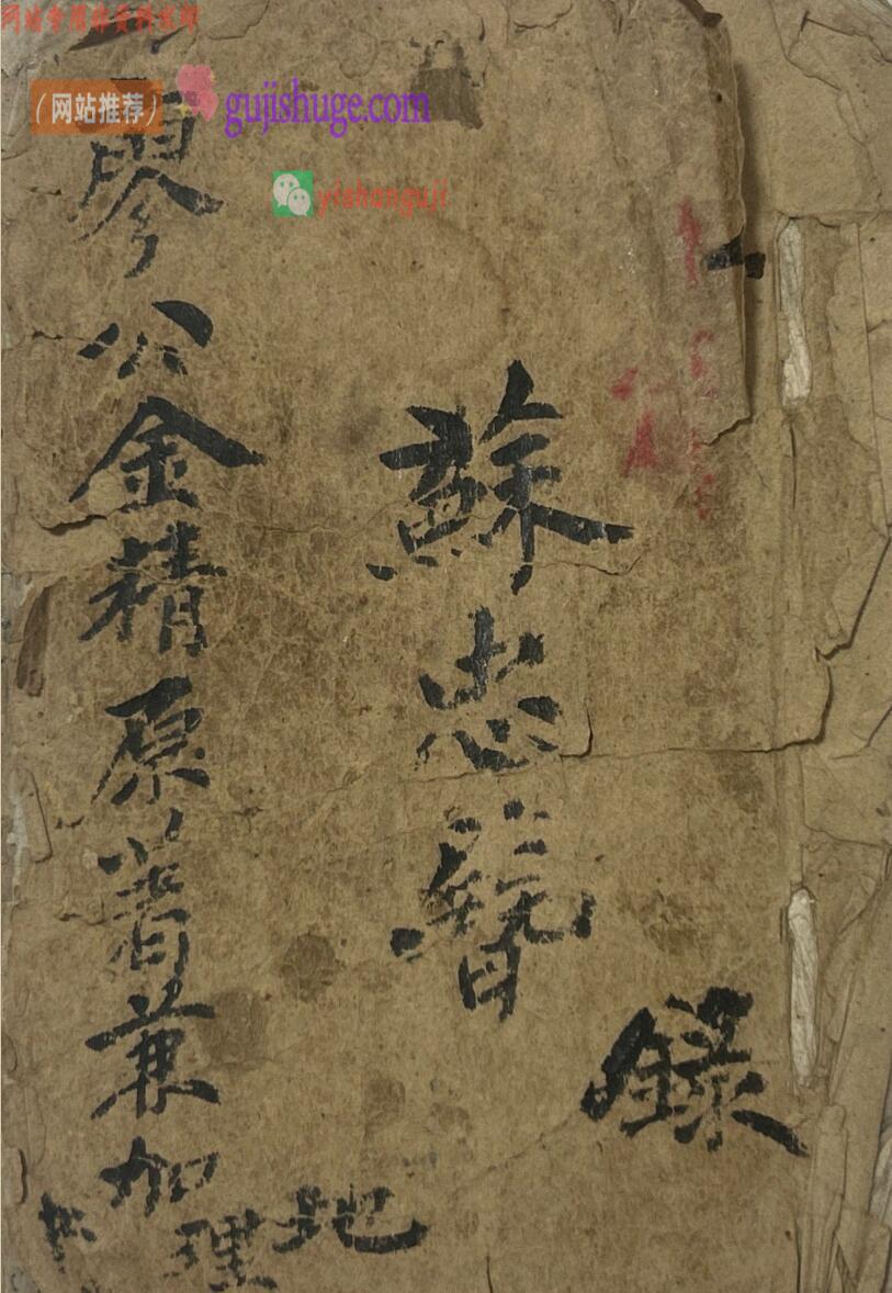 风水书籍《 廖金精真传正本地理 》苏忠簪录