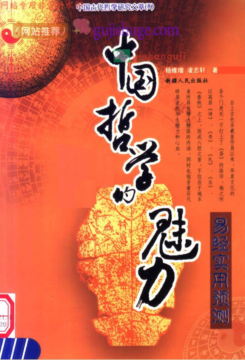 哲学的魅力 易经实用预测