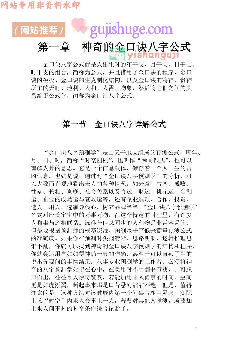 刘政宪《金口诀八字》上下2册共670页