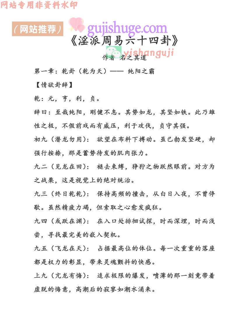 《淫派周易六十四卦》