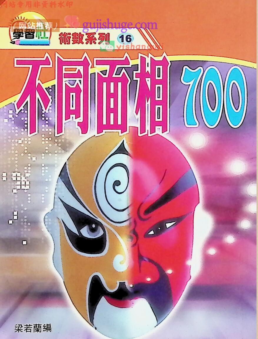 《不同面相700》