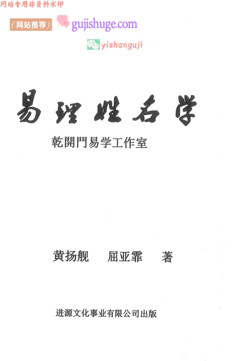 《易理姓名学》