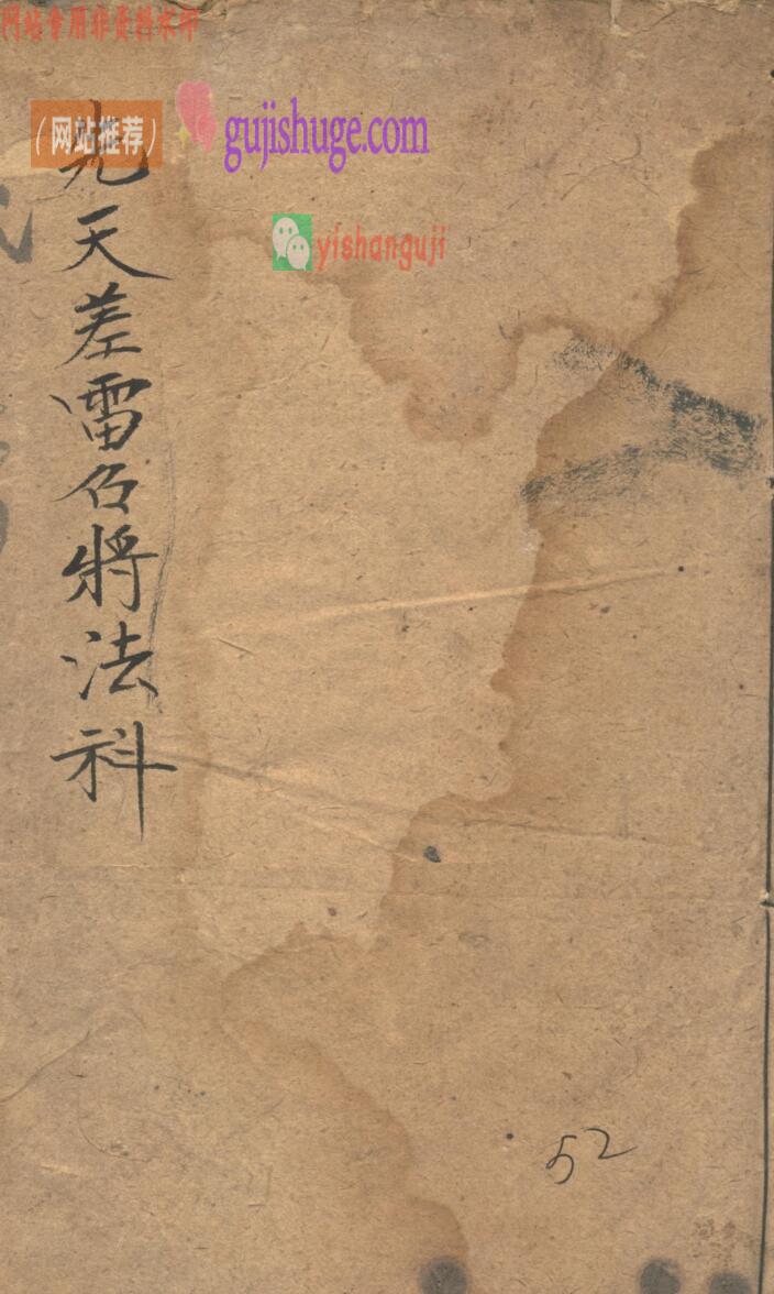 《先天差雷召将法科》