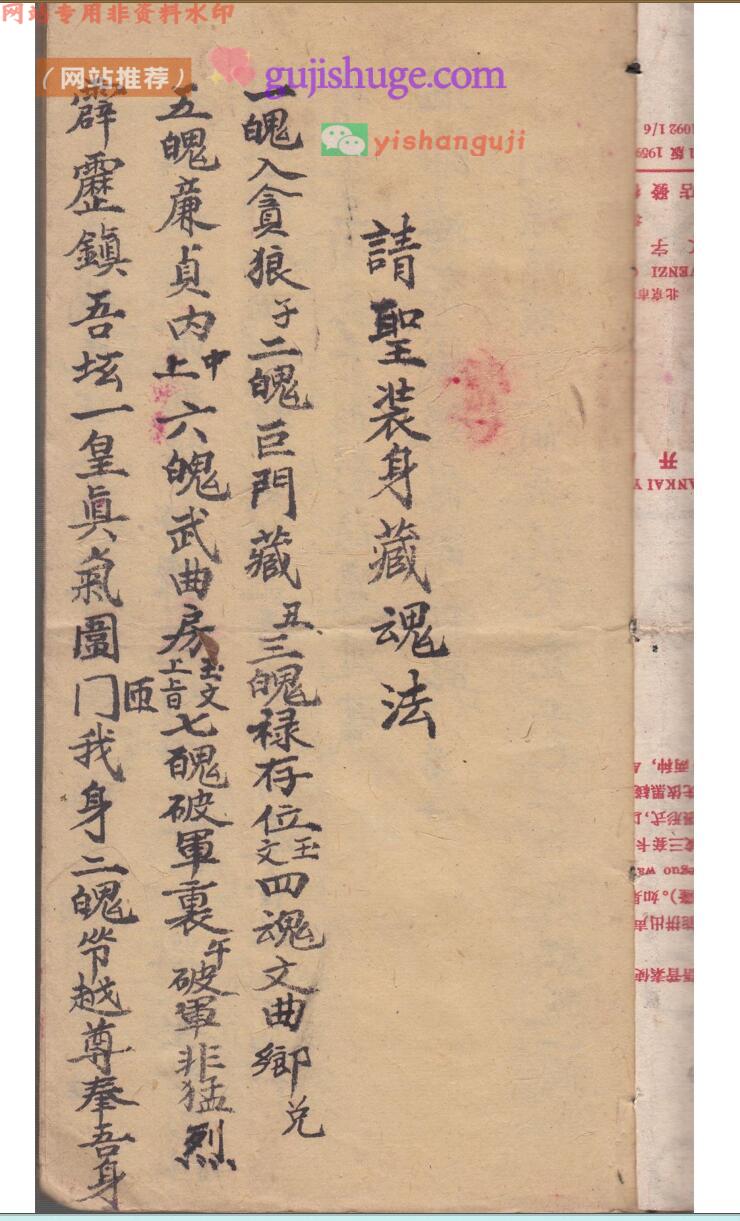 茅山《温帅海禁藏身保命秘奥》