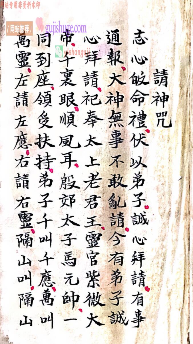 道家符咒古籍《治病灵符妙用全卷》