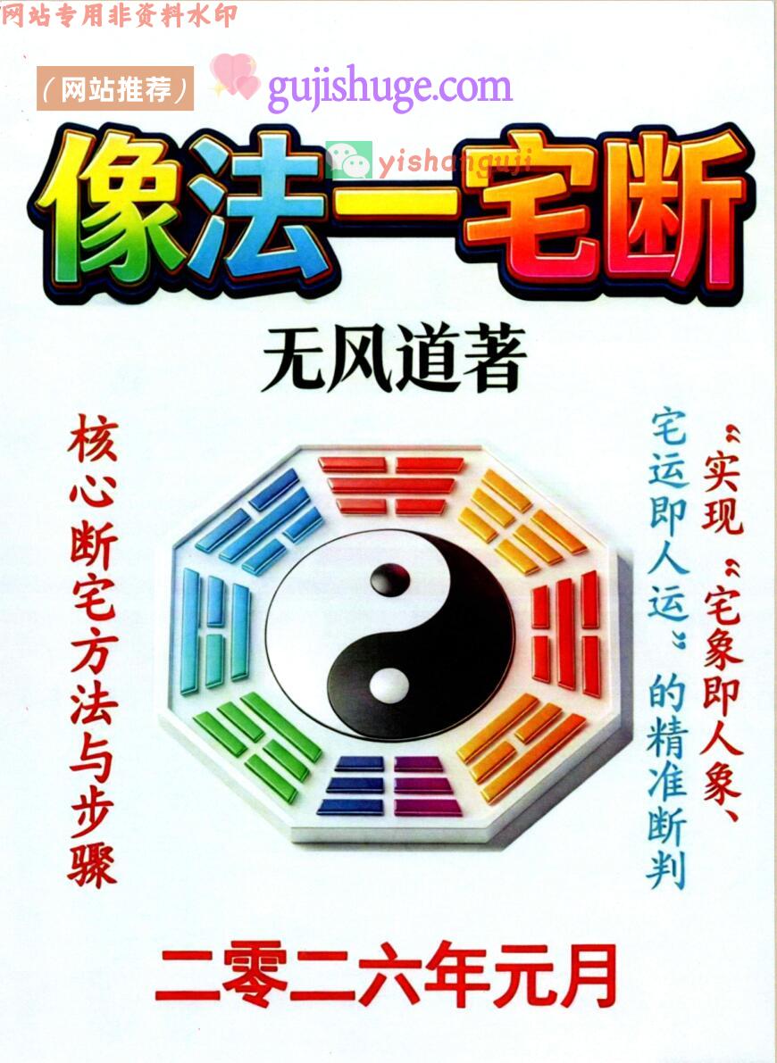 《像法一宅断》无风道-高清彩印版