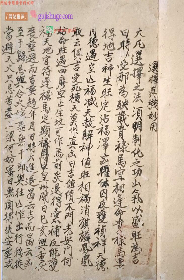 手抄风水《河洛真机秘诀》