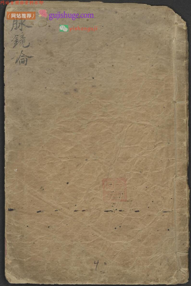 中医脉法古籍《脉镜论》许兆桢