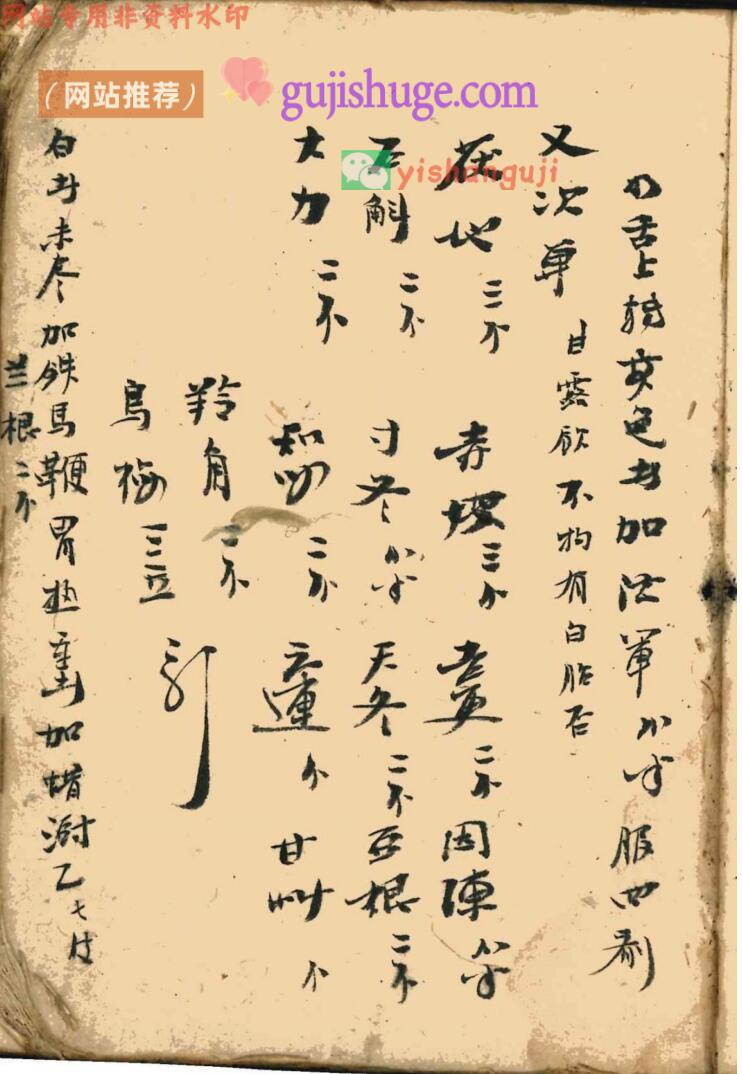 道医古籍《止血祛痛雪山神水》