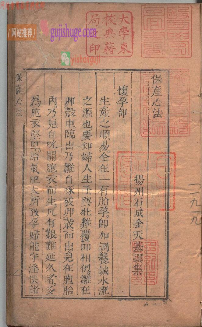 保产心法 １卷 全婴心法１卷 石成金 清刊本