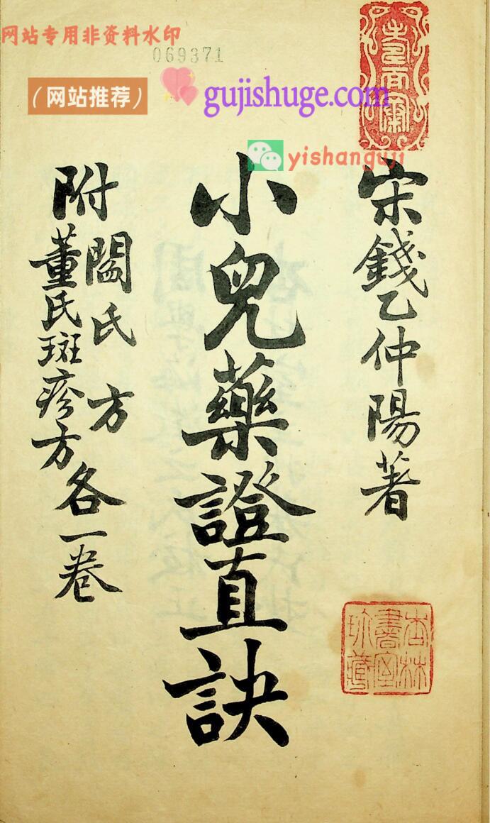 《钱氏小儿药证直诀》