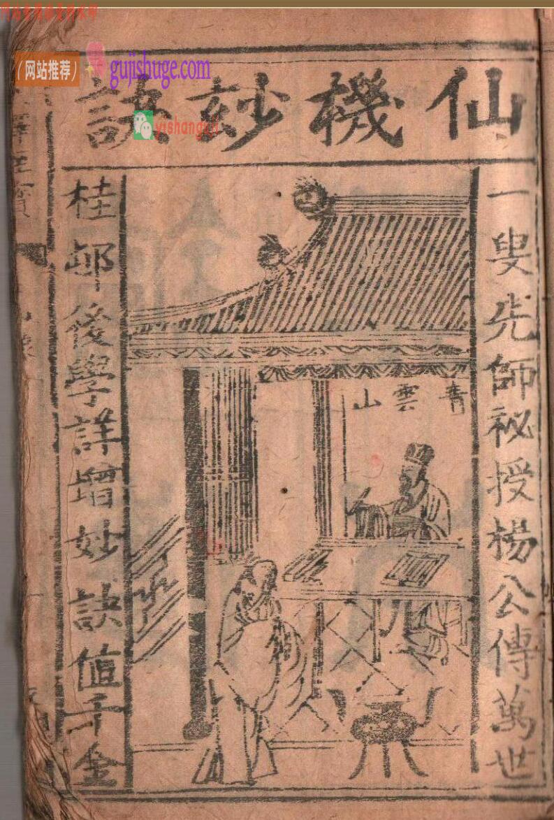 《杨公三元炉传斗首》