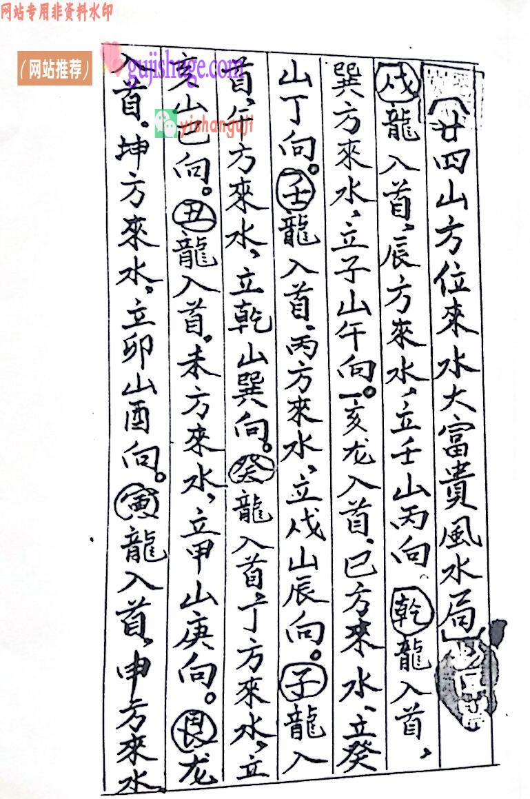 《赖布衣地理之精要摘抄》