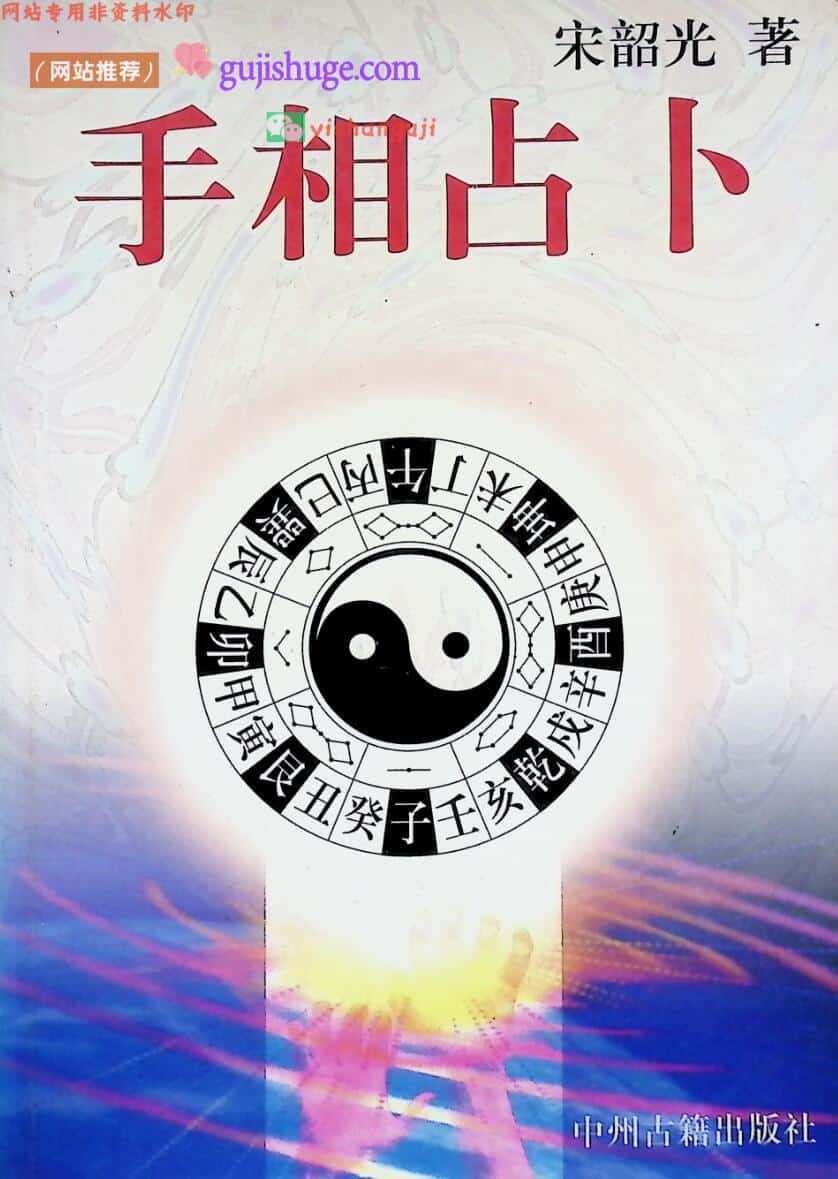 《手相占卜》