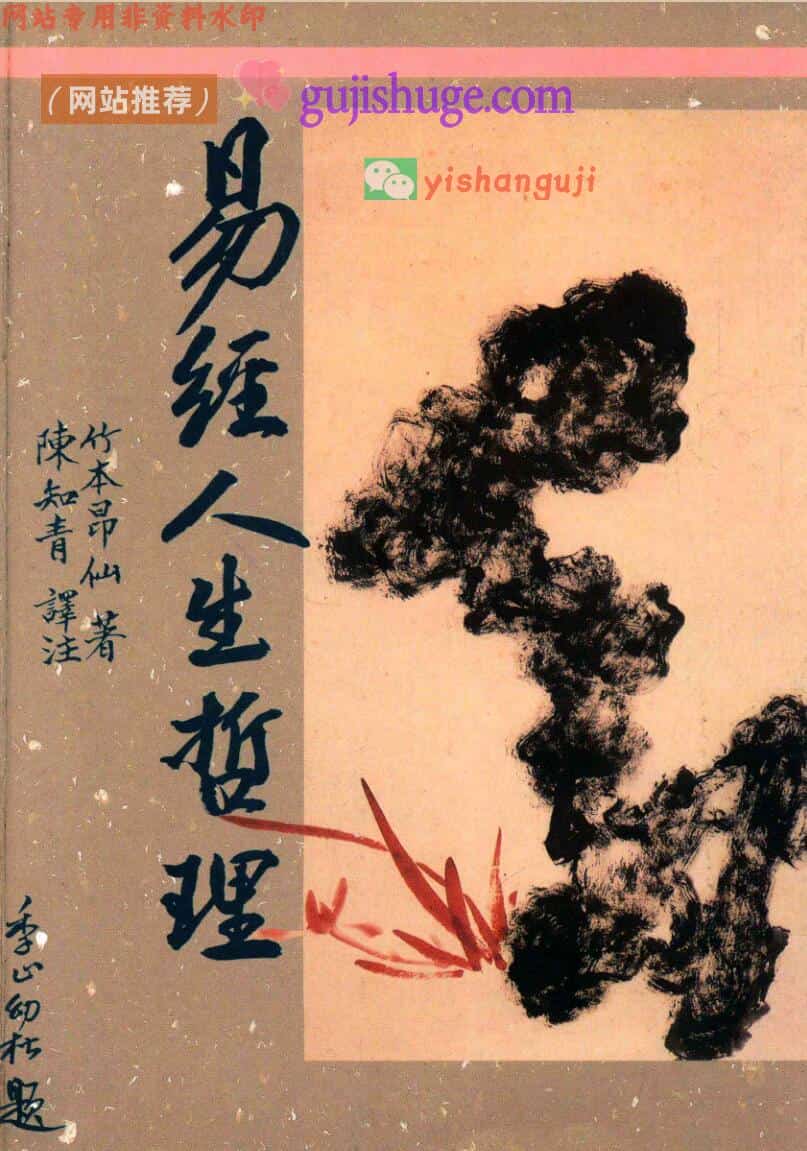 《易经人生哲理》