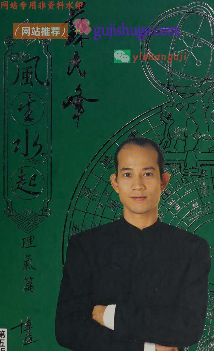 苏民峰《风生水起-理气篇》