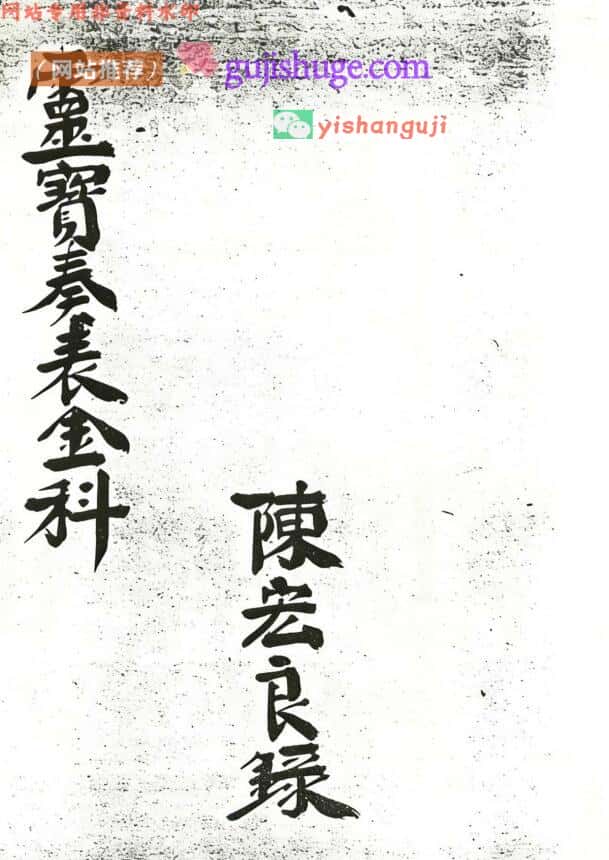 道法抄本《灵宝奏表金科》7页