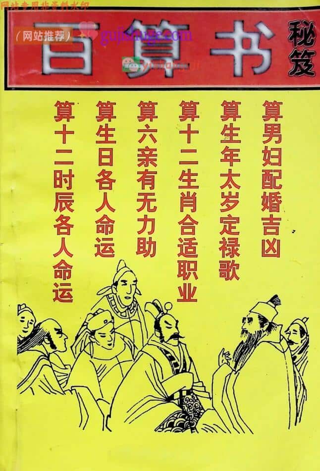 《百算书秘笈》