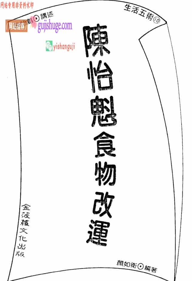 《陈怡魁食物改运》陈怡魁