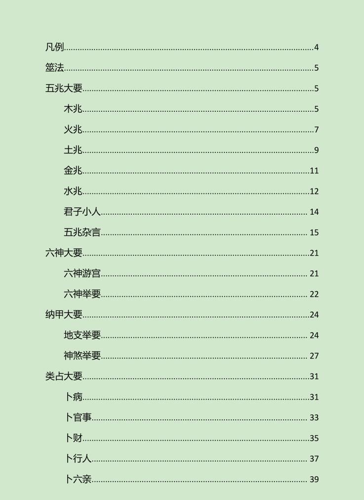 《五兆要诀略》