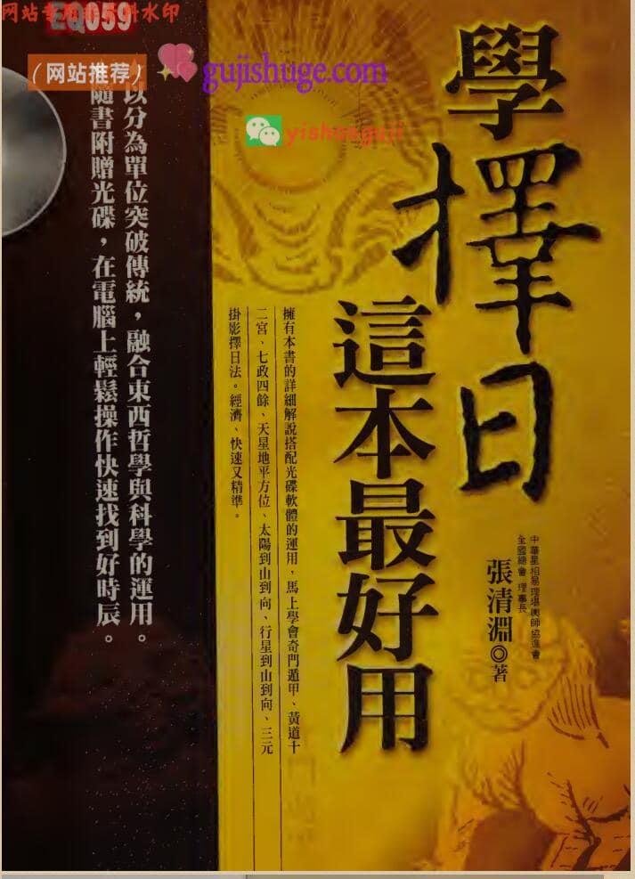 张清渊《学择日这本最好用》