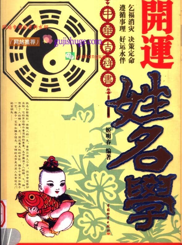 《开运姓名学》姬明春