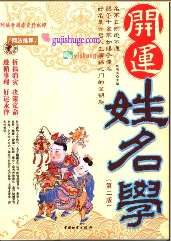 姬明春《开运姓名学》第二版
