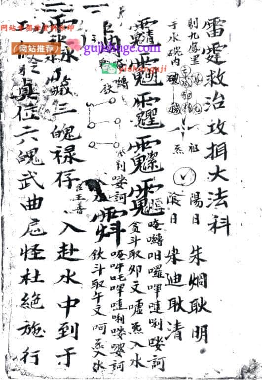 《雷霆救治攻挕大法》