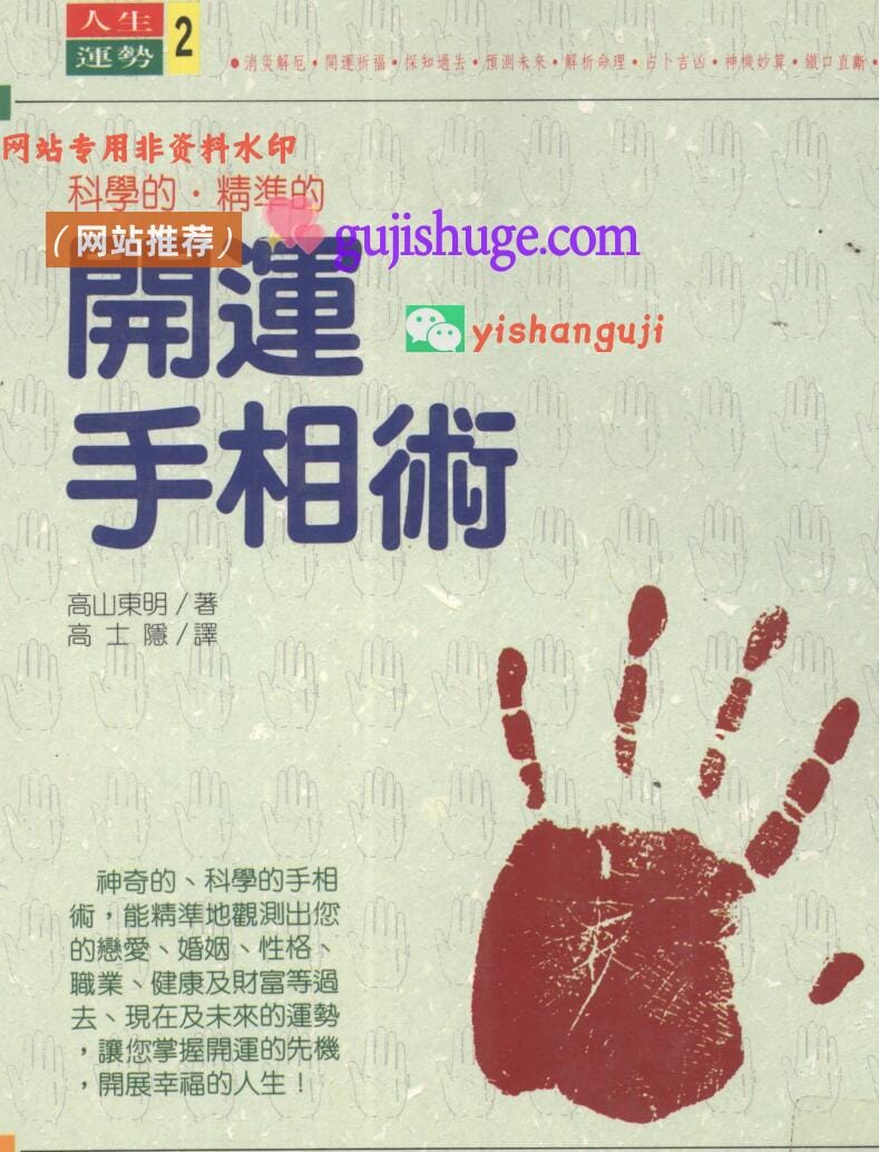 《开运手相术》_古籍书阁