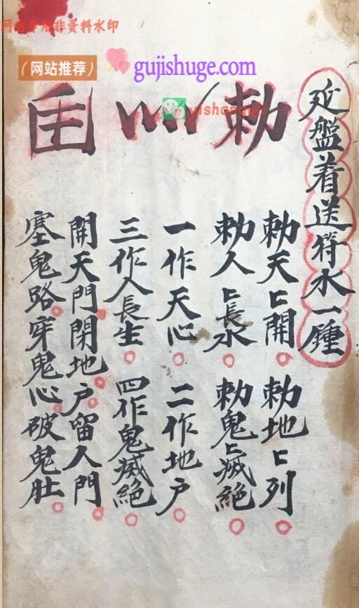 普庵法古籍《香水秘诀》