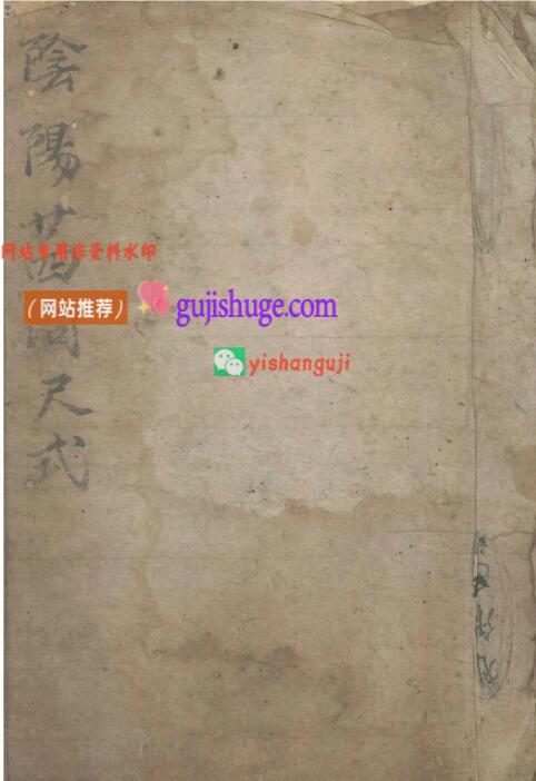 《阴阳二十四向尺式》