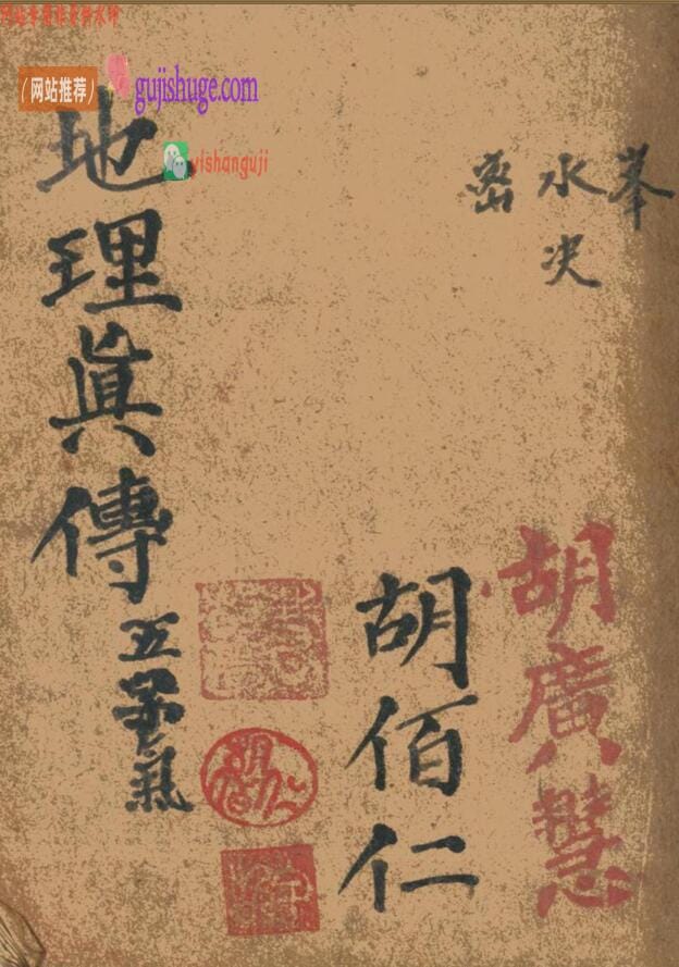 《地理分金真传》地理真传