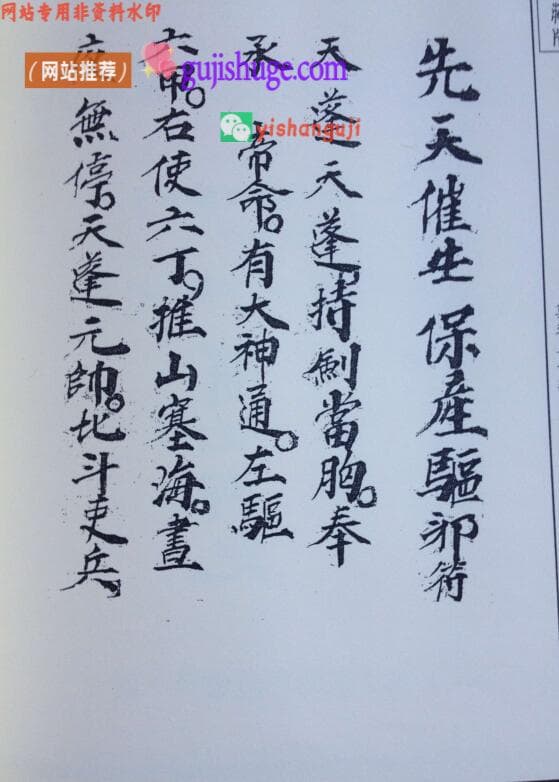 《先天催生保产驱邪法度》