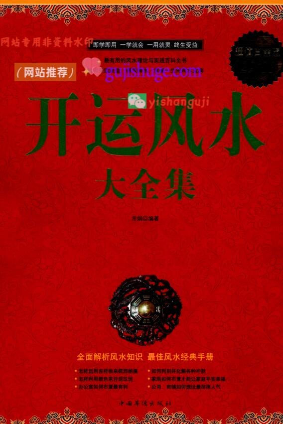 常娟《开运风水大全集》