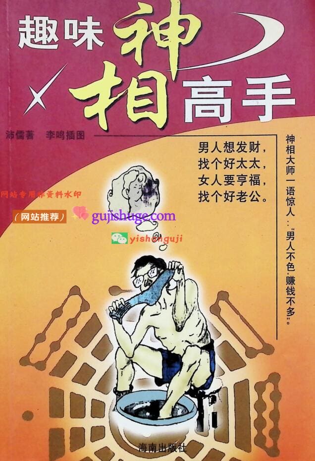 《趣味神相高手》