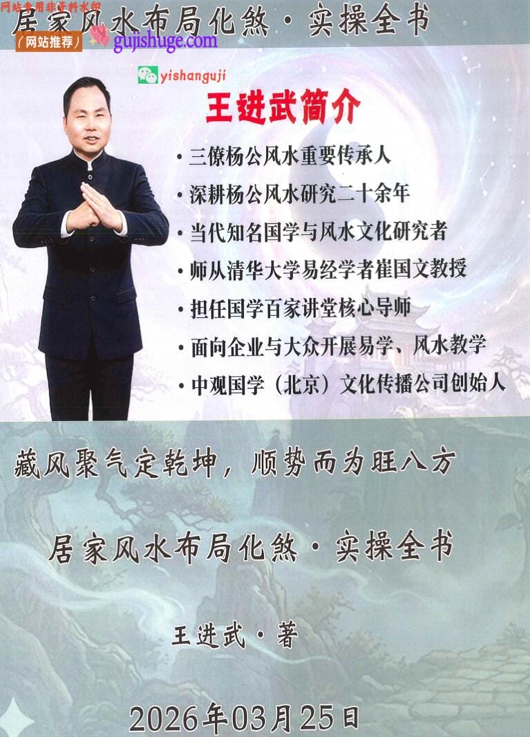 《居家风水布局化煞》