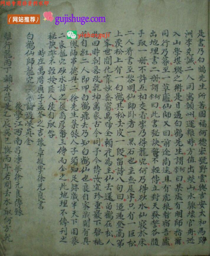 《家传天星真金水法》