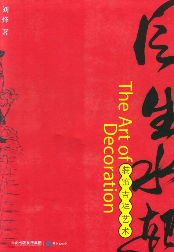 《风生水起》 装饰吉祥艺术