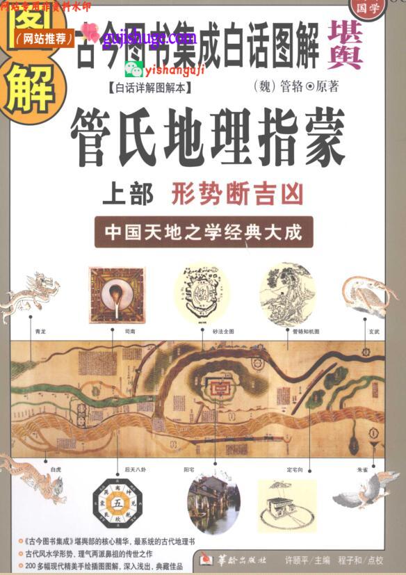 《图解管氏地理指蒙》百度网盘下载